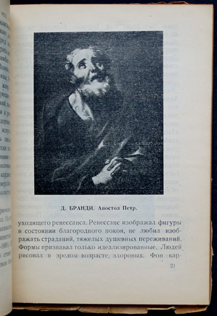 Калужский областной художественный музей: Художественный отдел (1918–1928). Каталог и экскурсия