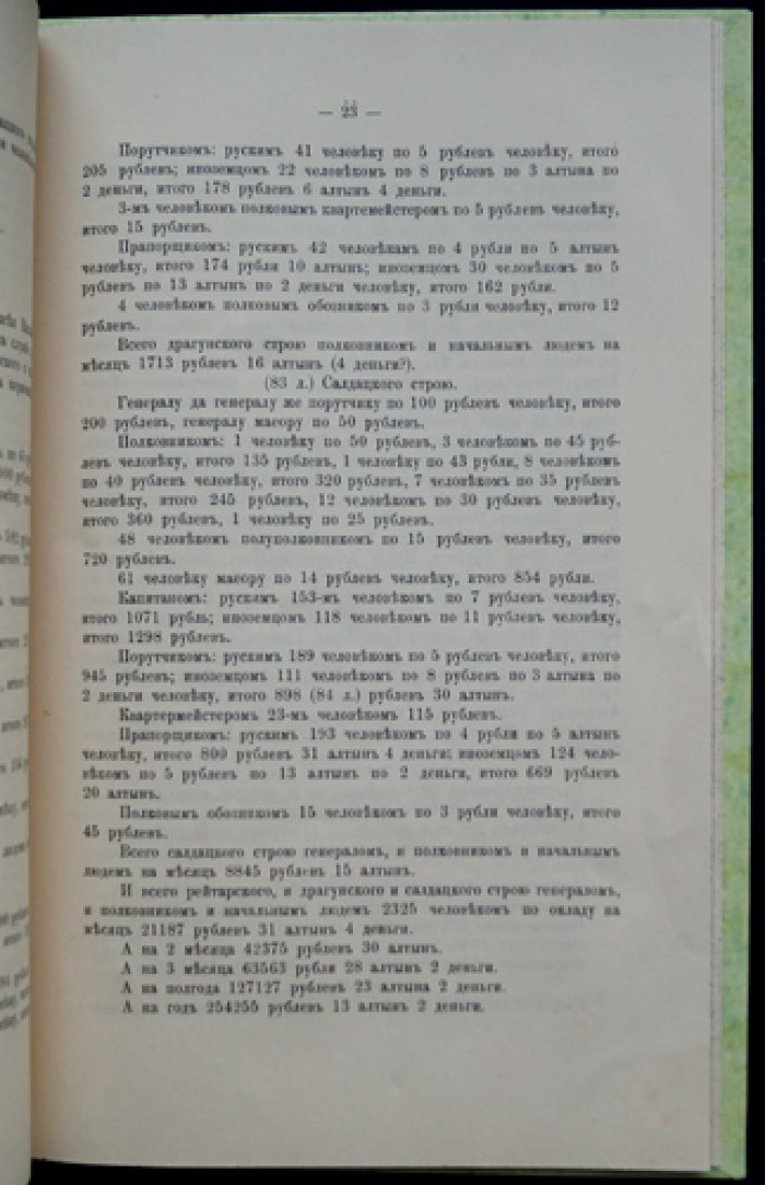 Сметы военных сил Московского государства (1661–1663 гг.) — документы Разрядного приказа
