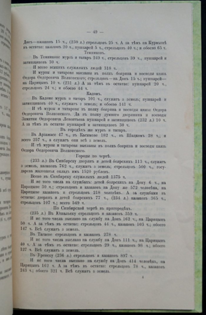 Сметы военных сил Московского государства (1661–1663 гг.) — документы Разрядного приказа
