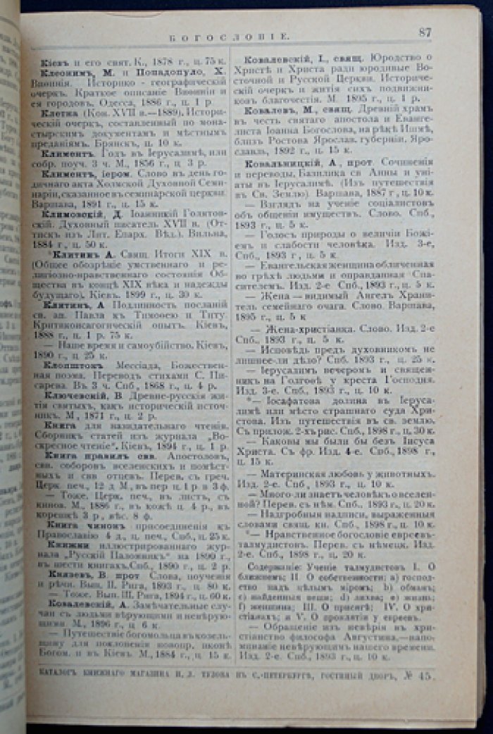 Каталог духовных и других книг И. Л. Тузова на 1900 год