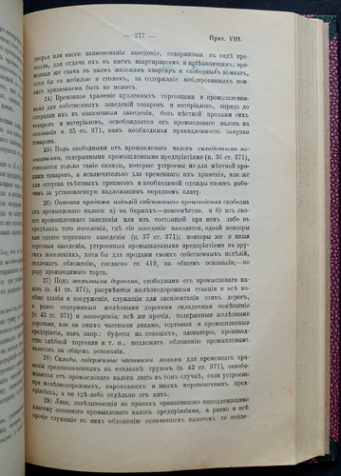 Положение о государственном промысловом налоге (по состоянию законодательства Российской империи): по тексту и разъяснениям