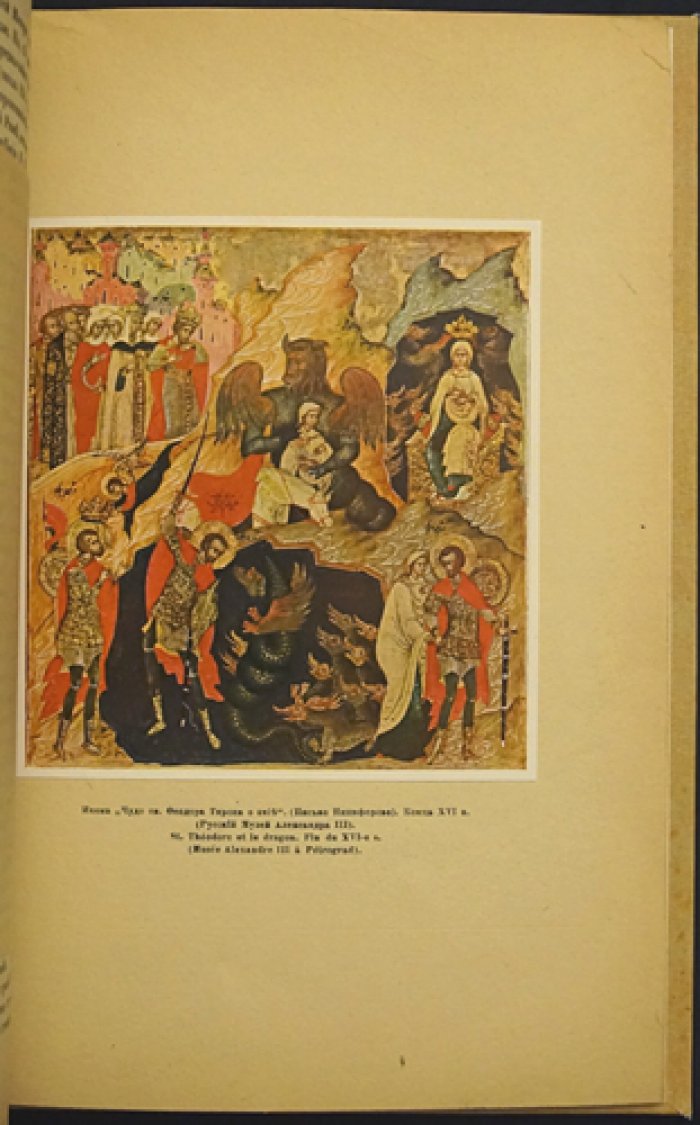 «Древлехранилище памятников русской иконописи и церковной старины» (имени Императора Николая II при Русском музее Императора Александра III). Оттиск из журнала «Старые Годы», 1916