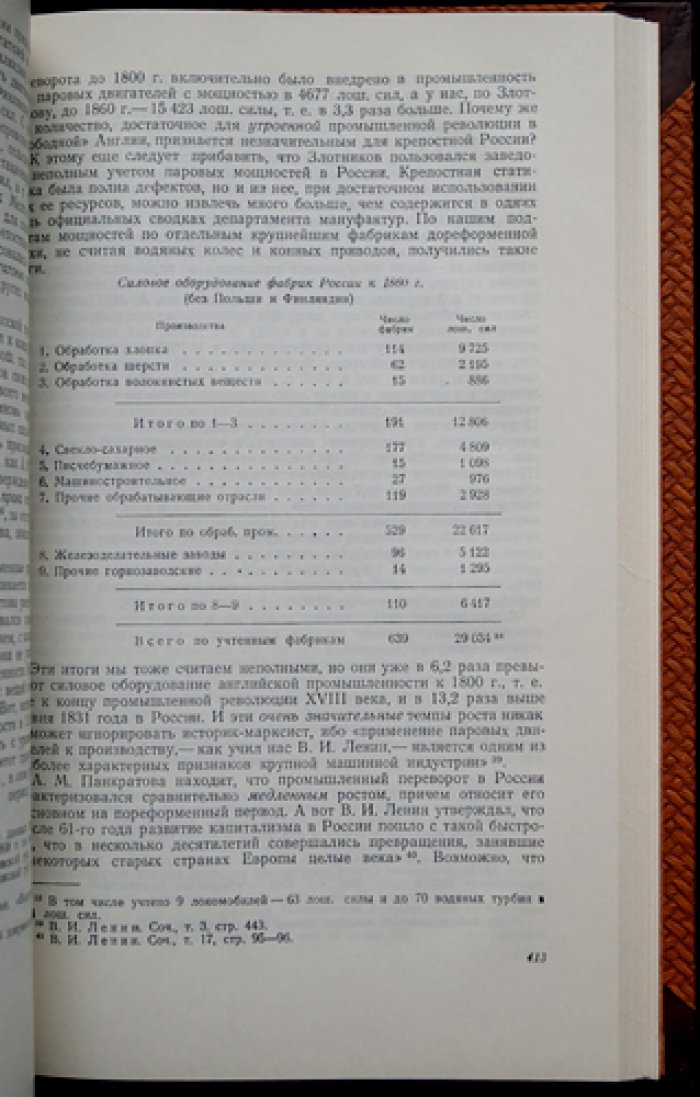 Струмилин С. Г. История черной металлургии в СССР. Том I (единственный): феодальный период (1500–1860)