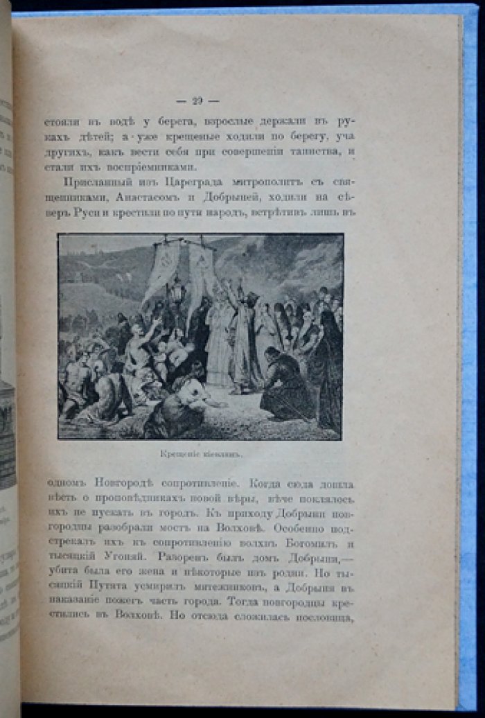 Святой равноапостольный великий князь Владимир: девятисотлетие кончины (1015–1915)