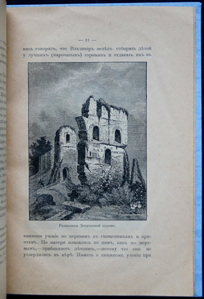 Святой равноапостольный великий князь Владимир: девятисотлетие кончины (1015–1915)