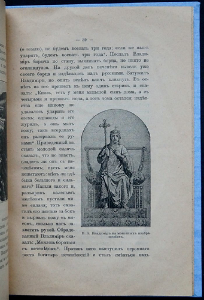 Святой равноапостольный великий князь Владимир: девятисотлетие кончины (1015–1915)