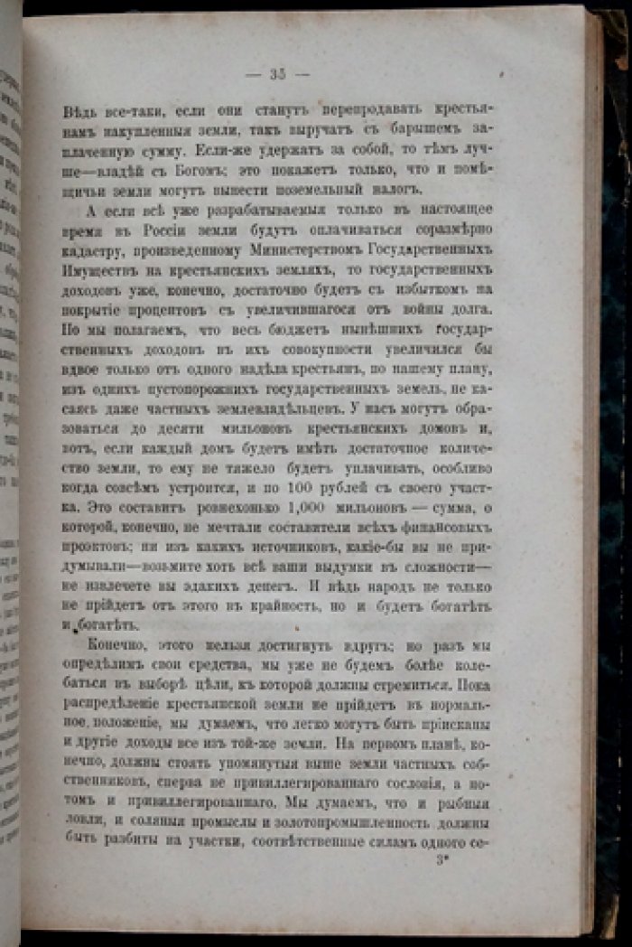 Васильев В. П. «Три вопроса»: устройство сельской общины, деньги (ассигнации) и вопросы образования