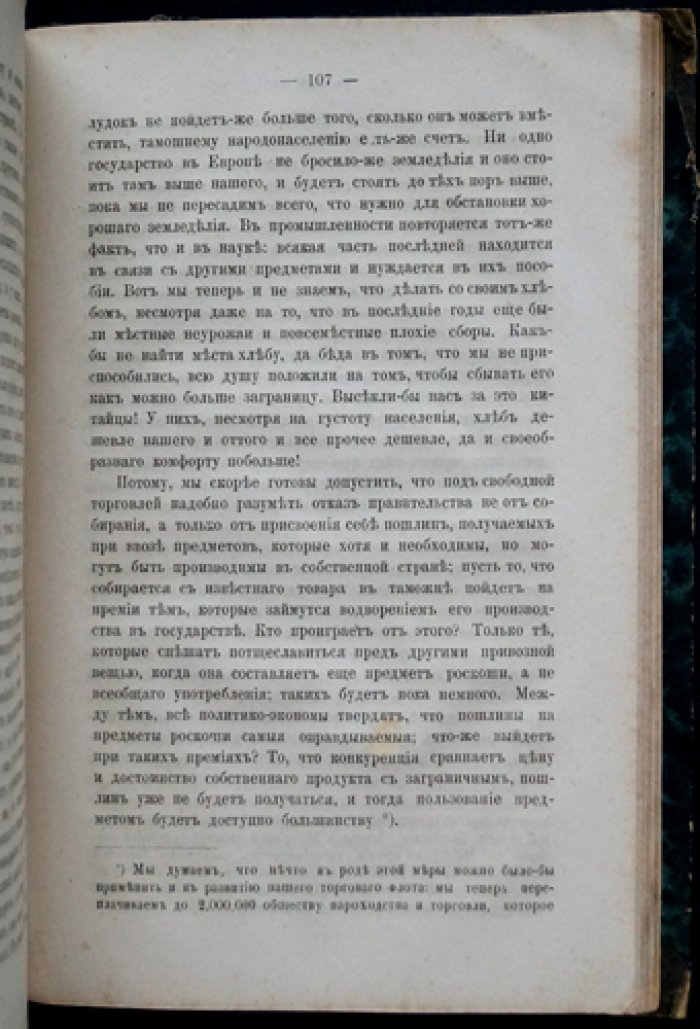 Васильев В. П. «Три вопроса»: устройство сельской общины, деньги (ассигнации) и вопросы образования
