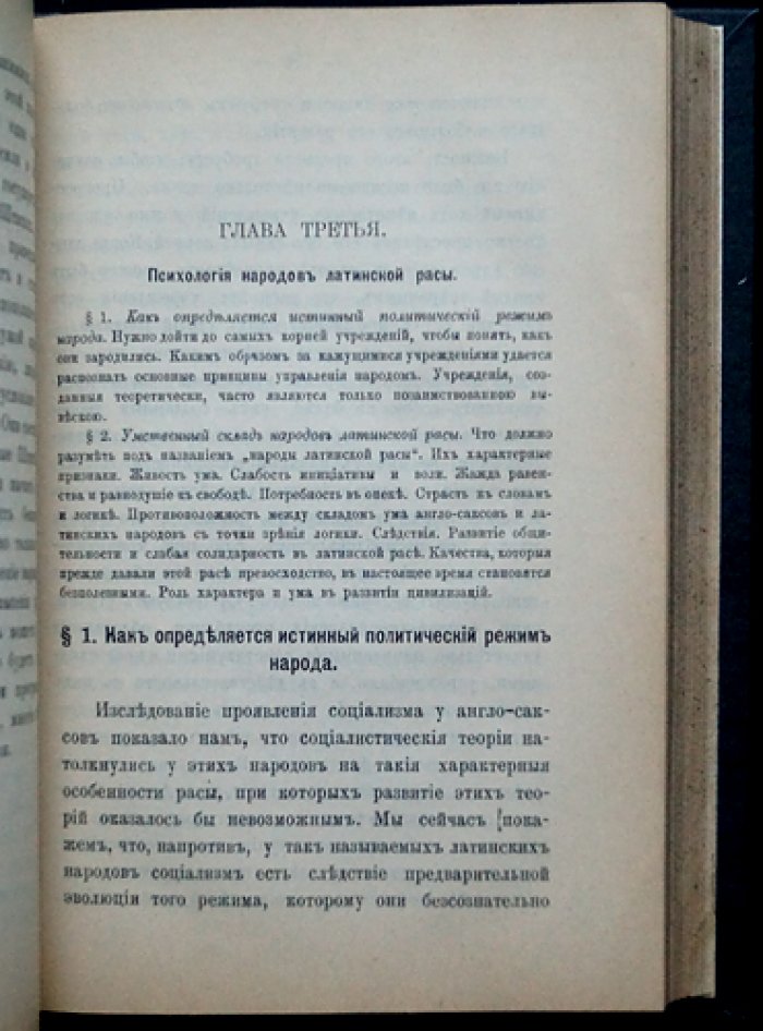Гюстав Ле Бон — Психология социализма: разоблачение идей коммунизма и механизмов их влияния