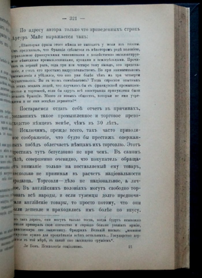 Гюстав Ле Бон — Психология социализма: разоблачение идей коммунизма и механизмов их влияния
