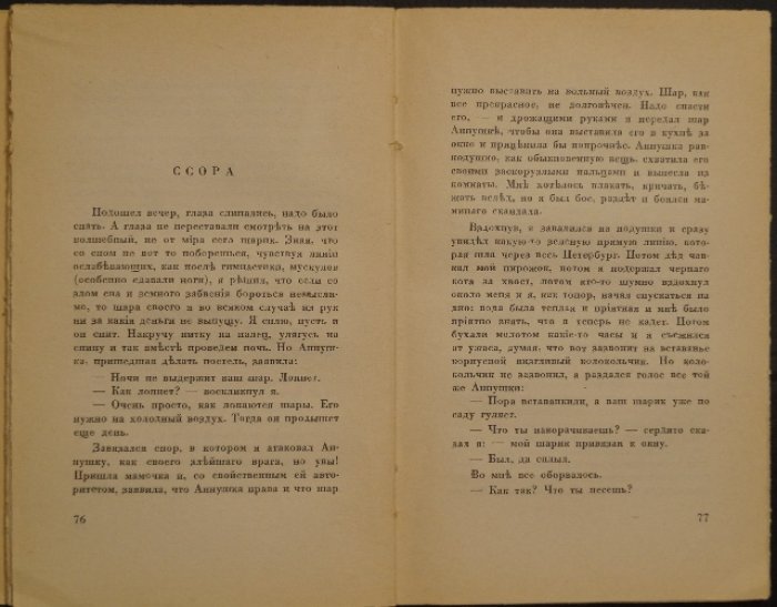 Детство Императора Николая II: документальная повесть о юных годах царственного мученика