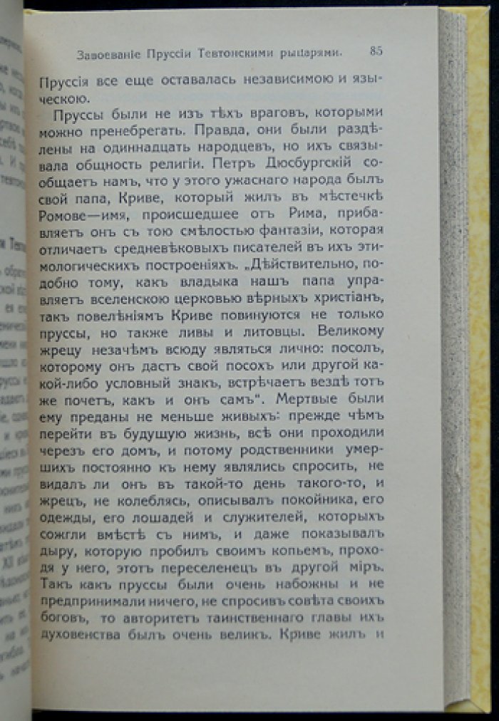 Эрнест Лависс. Очерки по истории Пруссии (2-е изд.)