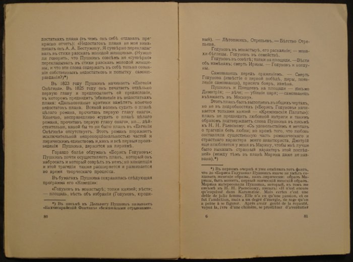 Пушкин и психология творчества. Исследование М. Л. Гофмана