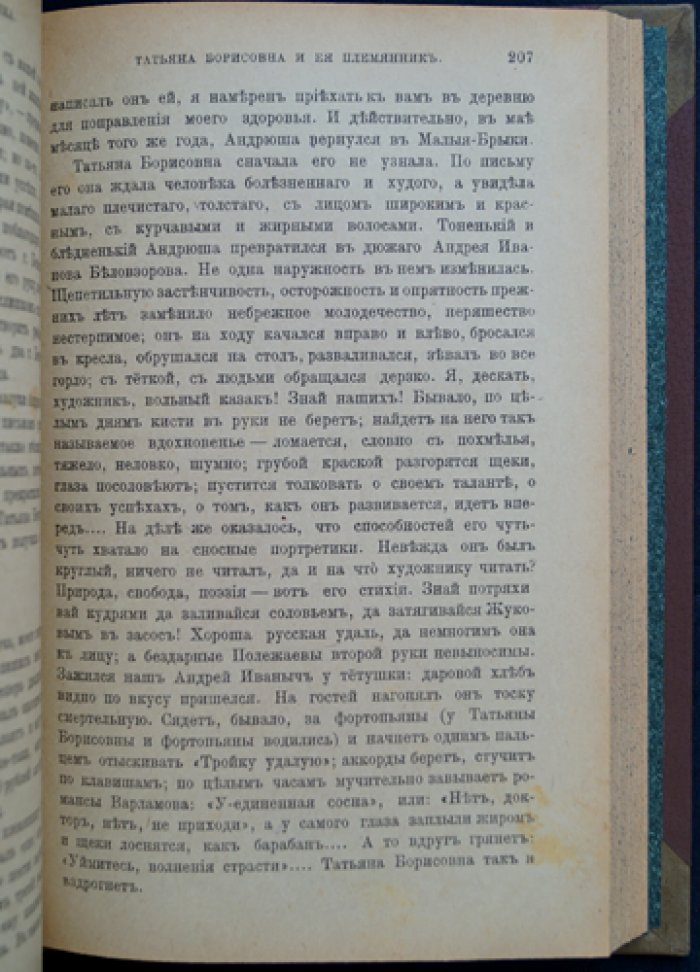 И. С. Тургенев — «Записки охотника» (полное собрание очерков и рассказов, 1847—1876). Стереотипное издание 1917 года