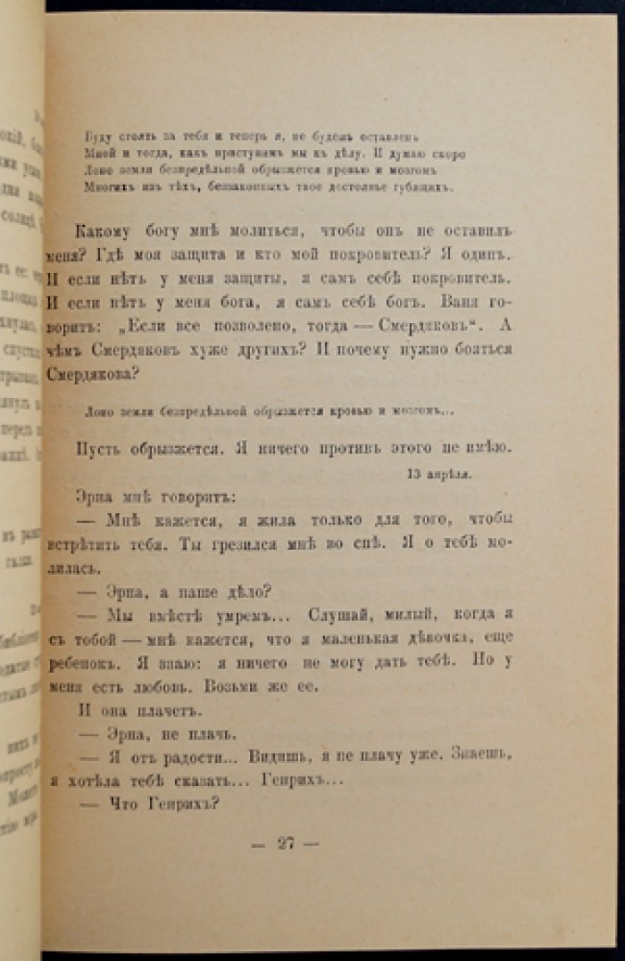 Конь бледный (В. Ропшин) — роман о терроре, распаде идеалов и одиночестве революционного изгнанника
