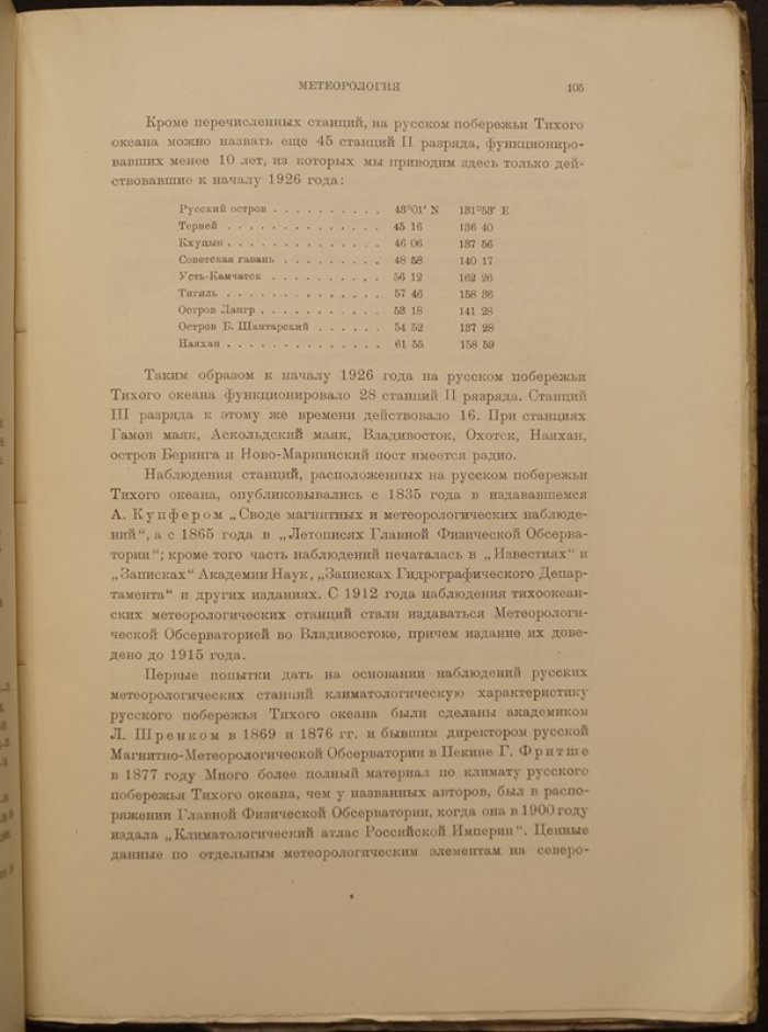 Русские научные исследования Тихого океана: иллюстрированное издание к Третьему Международному Тихоокеанскому конгрессу