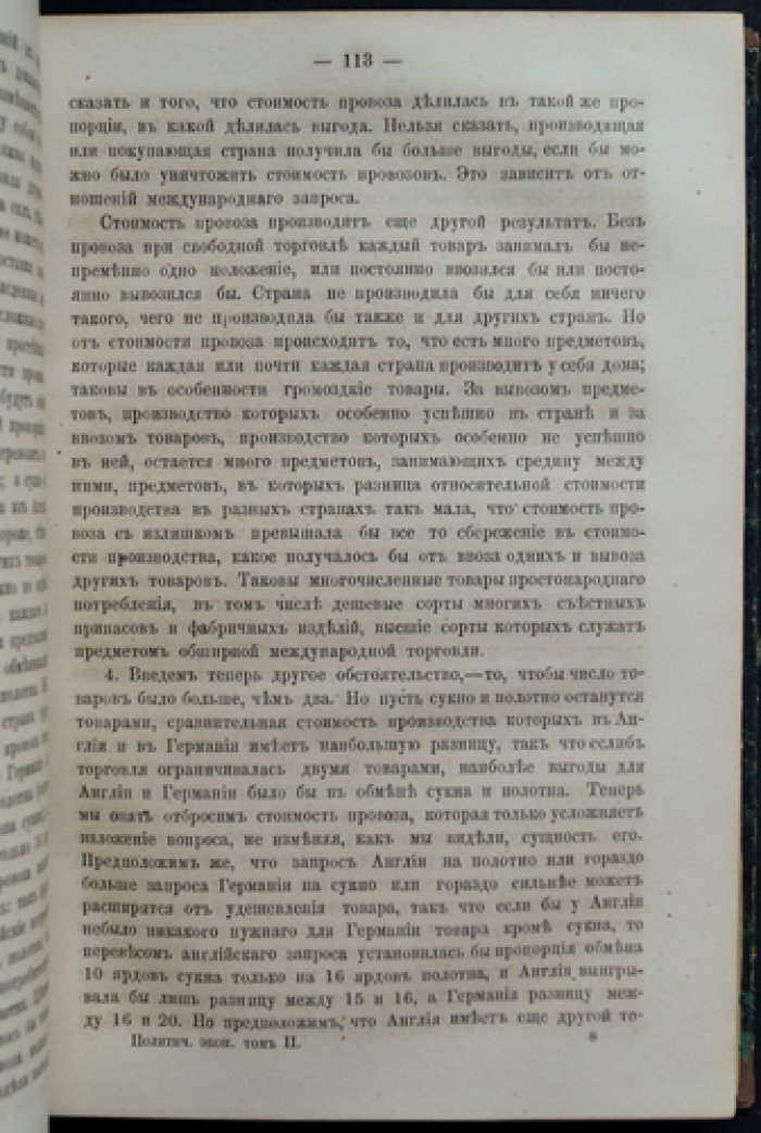 Джон Стюарт Милль. Основания политической экономии (в двух томах). С приложениями к общественной философии