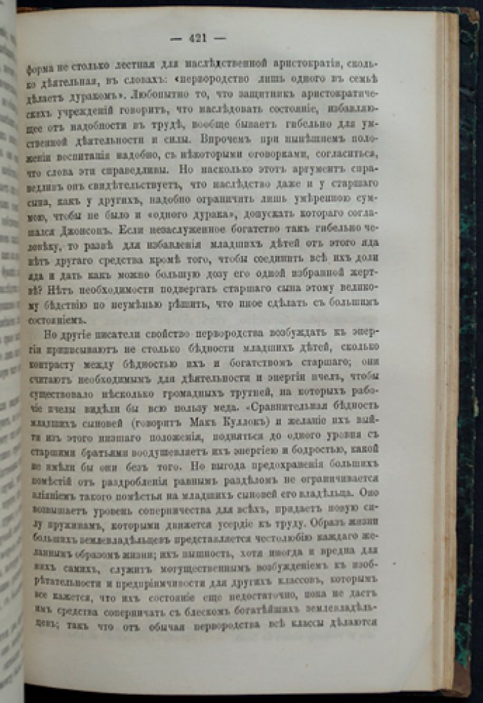 Джон Стюарт Милль. Основания политической экономии (в двух томах). С приложениями к общественной философии