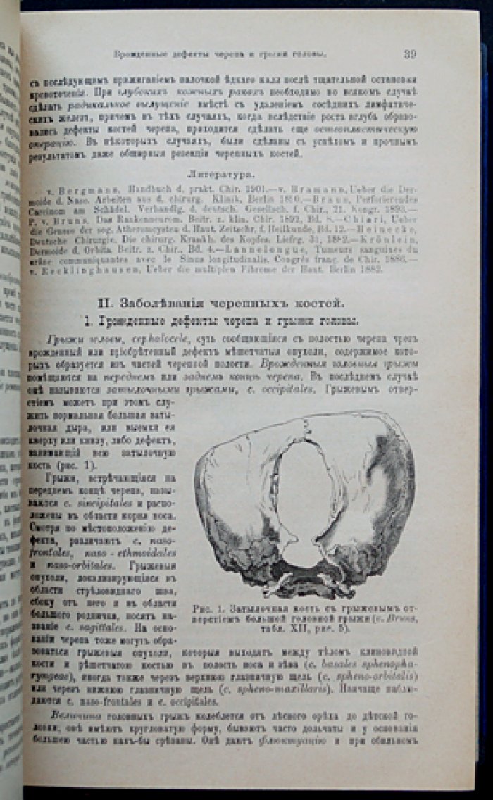 «Хирургия практического врача» (в 2 томах, в одном переплете) — руководство по хирургии с разделами по болезням глаза, уха и зубов