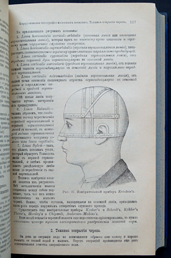 «Хирургия практического врача» (в 2 томах, в одном переплете) — руководство по хирургии с разделами по болезням глаза, уха и зубов