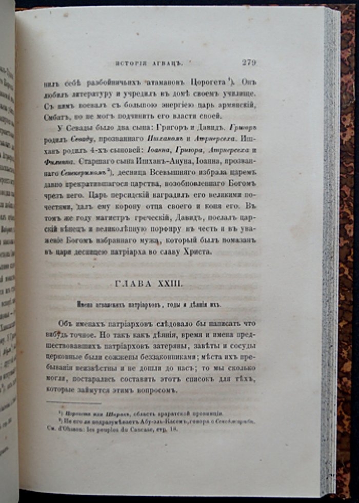 История агван: летопись X века о кавказских албанцах. Научный перевод с армянского