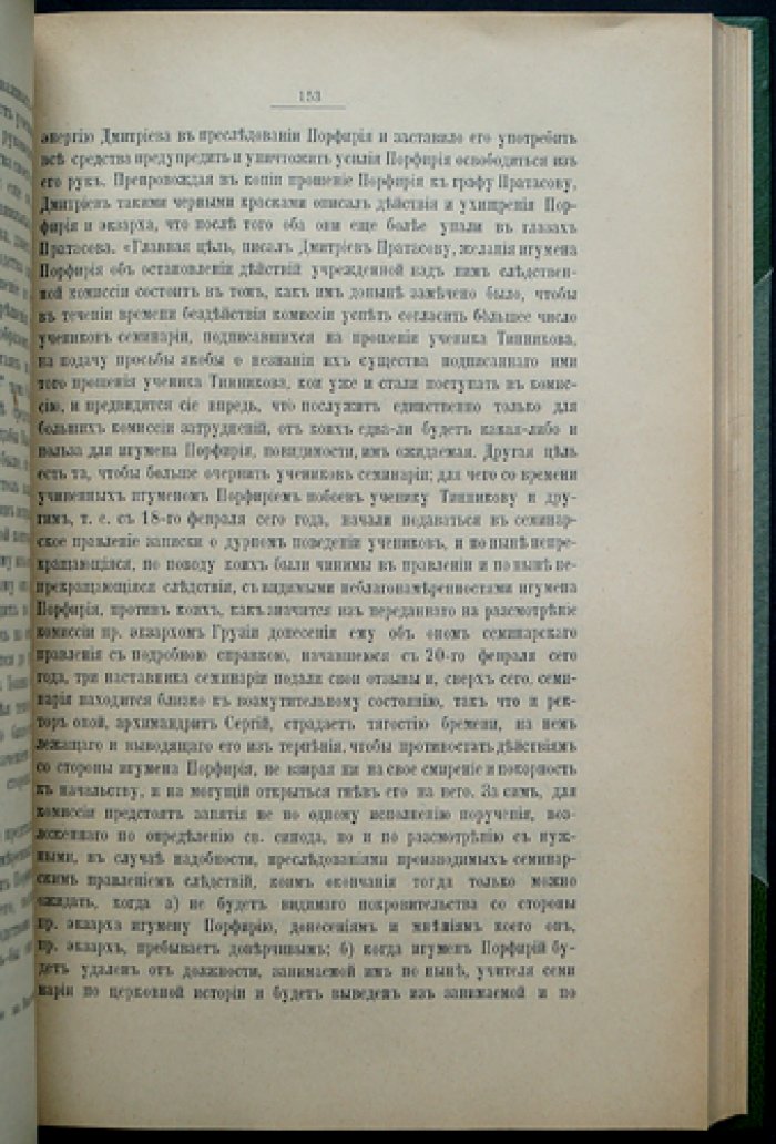 Исторические материалы о Православной Церкви в царствование императора Николая I (в 2 книгах)