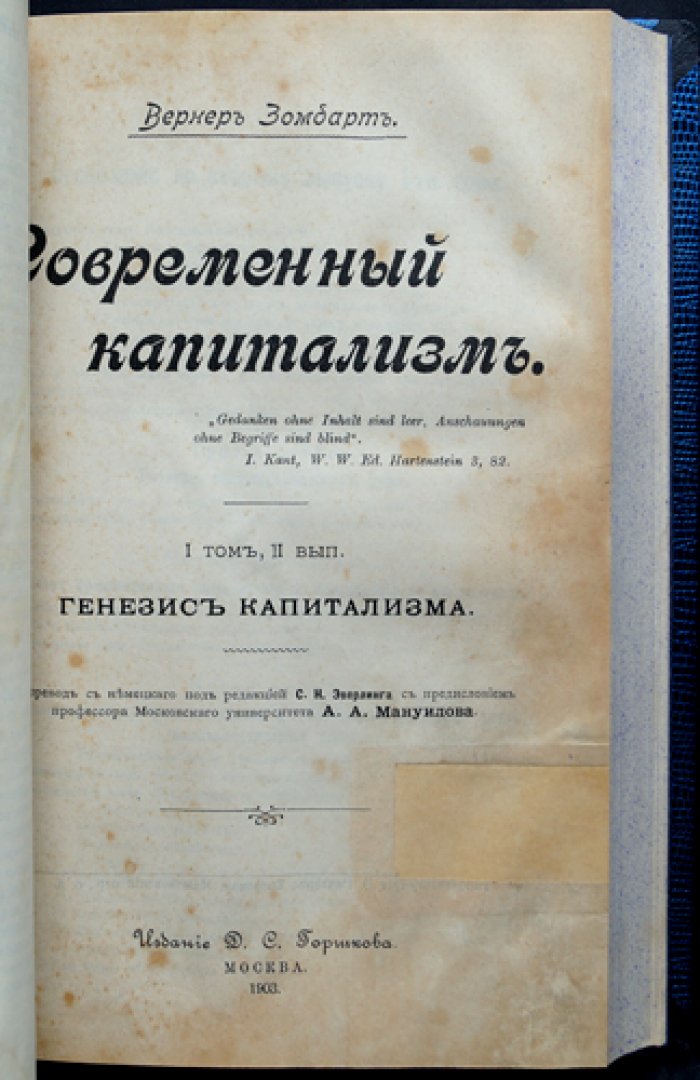 Зомбарт В. Современный капитализм. Полный комплект: 3 тома (5 книг) в 4 переплетах. Прижизненное русское издание