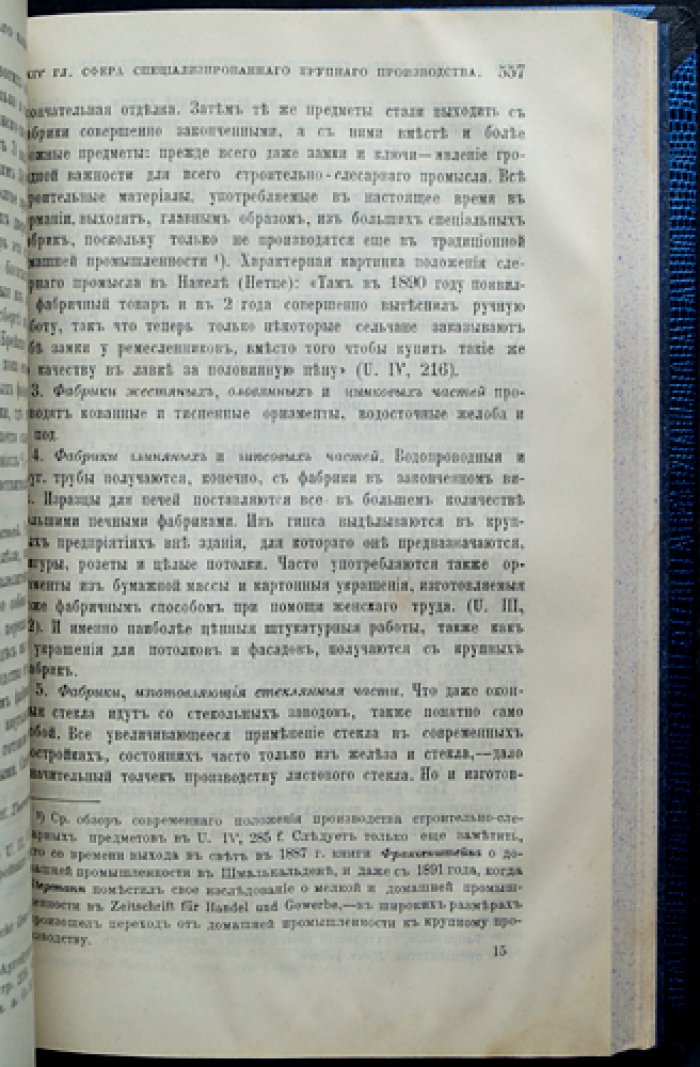 Зомбарт В. Современный капитализм. Полный комплект: 3 тома (5 книг) в 4 переплетах. Прижизненное русское издание