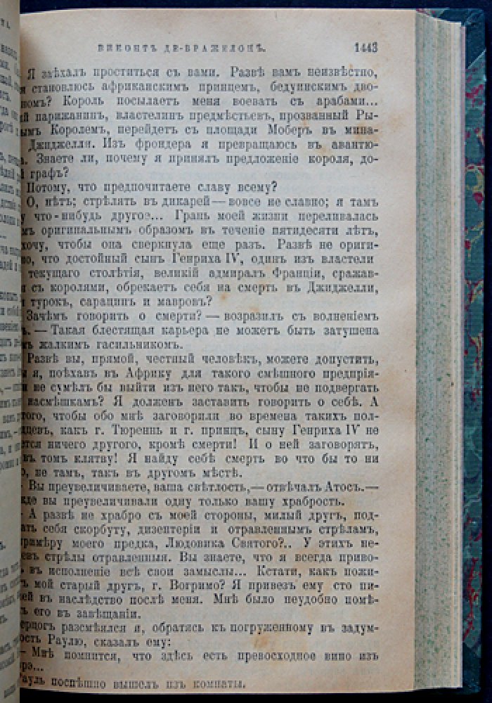 «Виконт де Бражелон, или Десять лет спустя» — полное собрание в трех томах (Александр Дюма)