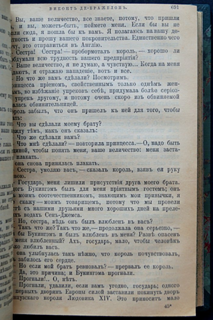«Виконт де Бражелон, или Десять лет спустя» — полное собрание в трех томах (Александр Дюма)