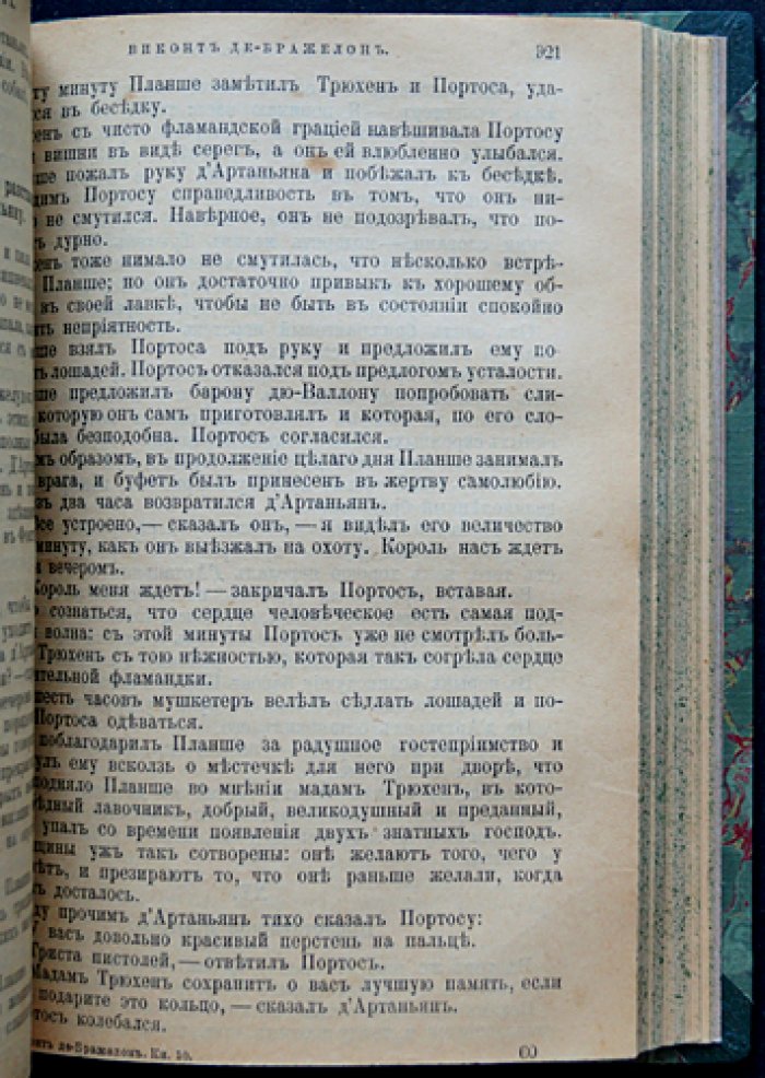 «Виконт де Бражелон, или Десять лет спустя» — полное собрание в трех томах (Александр Дюма)
