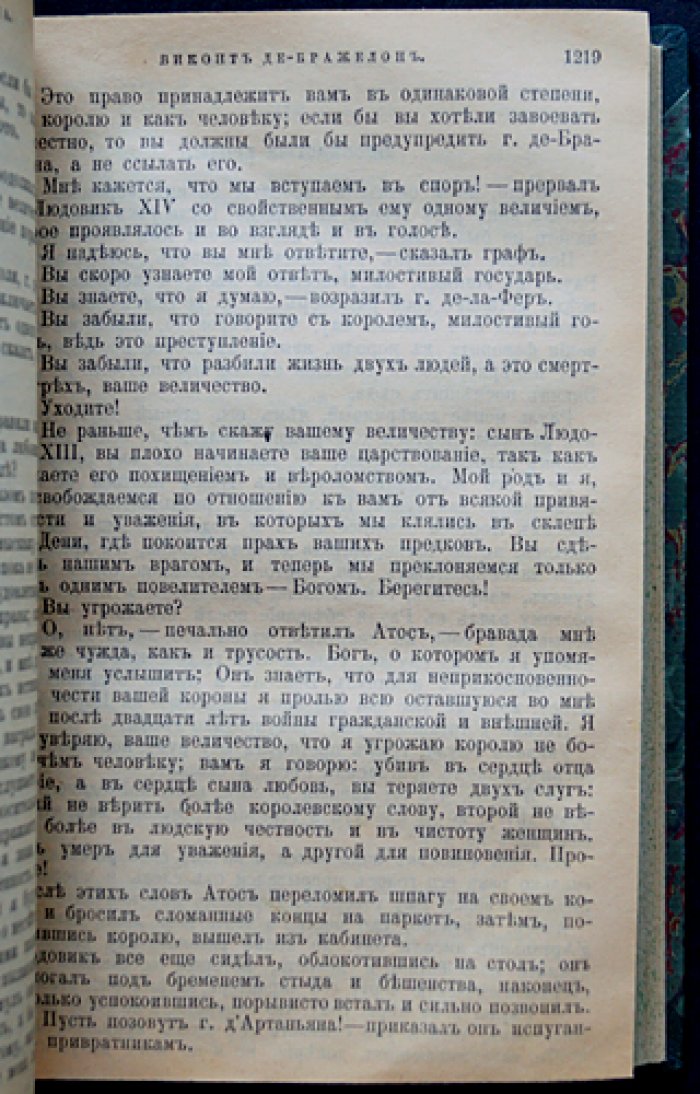 «Виконт де Бражелон, или Десять лет спустя» — полное собрание в трех томах (Александр Дюма)