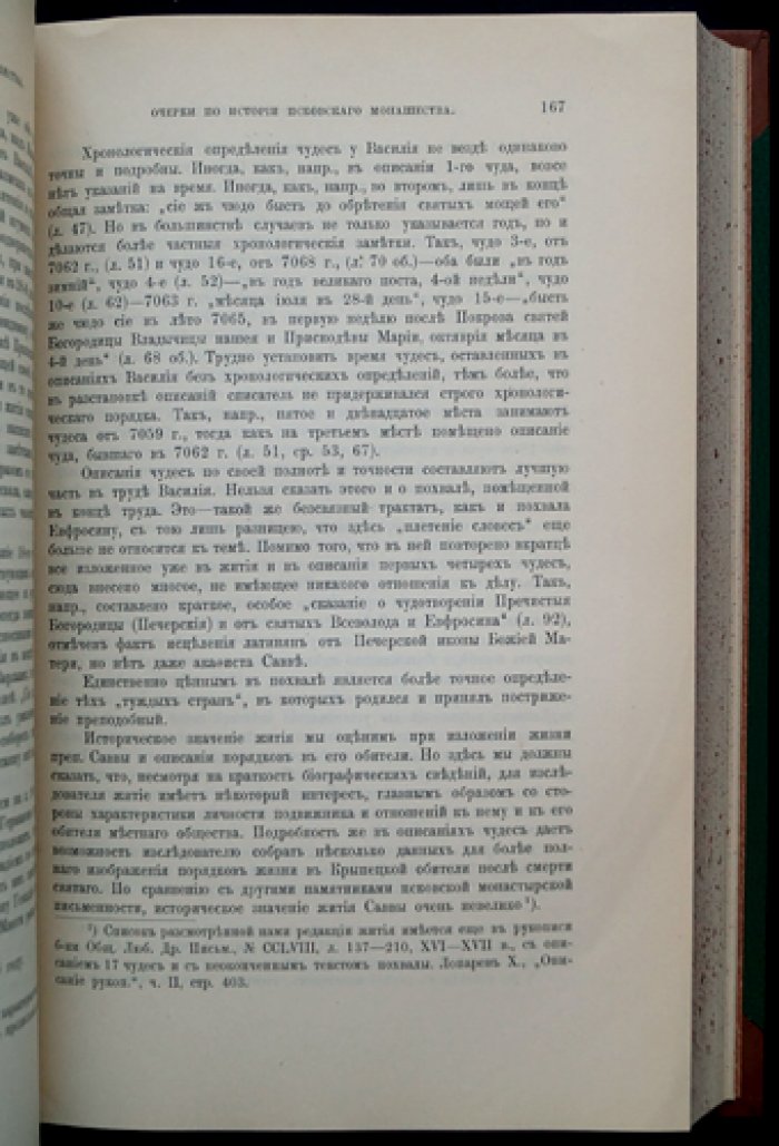 Очерки по истории монастырской жизни в Псковской земле: критико-библиографический обзор источников