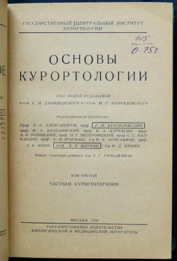 Основы курортологии. Фундаментальное справочно-практическое руководство в трех томах (в двух библиофильских переплетах)