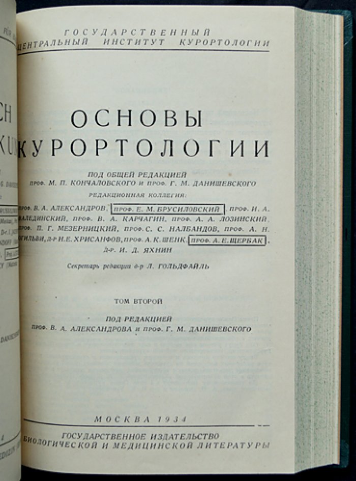 Основы курортологии. Фундаментальное справочно-практическое руководство в трех томах (в двух библиофильских переплетах)