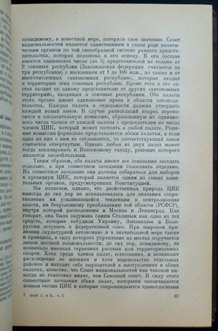 Сидней и Беатрис Вебб. «Советский коммунизм — новая цивилизация?» В двух томах