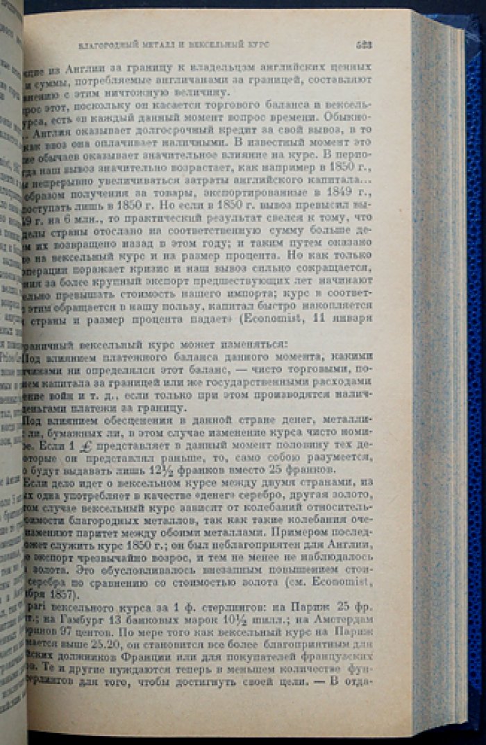 Карл Маркс. «Капитал. Критика политической экономии» — издание в 3 томах (8-е, 1935)