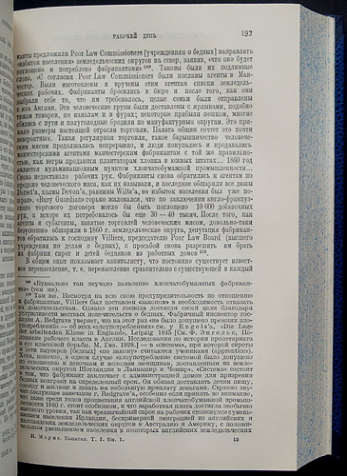 Карл Маркс. «Капитал. Критика политической экономии» — издание в 3 томах (8-е, 1935)