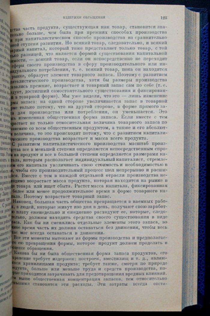 Карл Маркс. «Капитал. Критика политической экономии» — издание в 3 томах (8-е, 1935)
