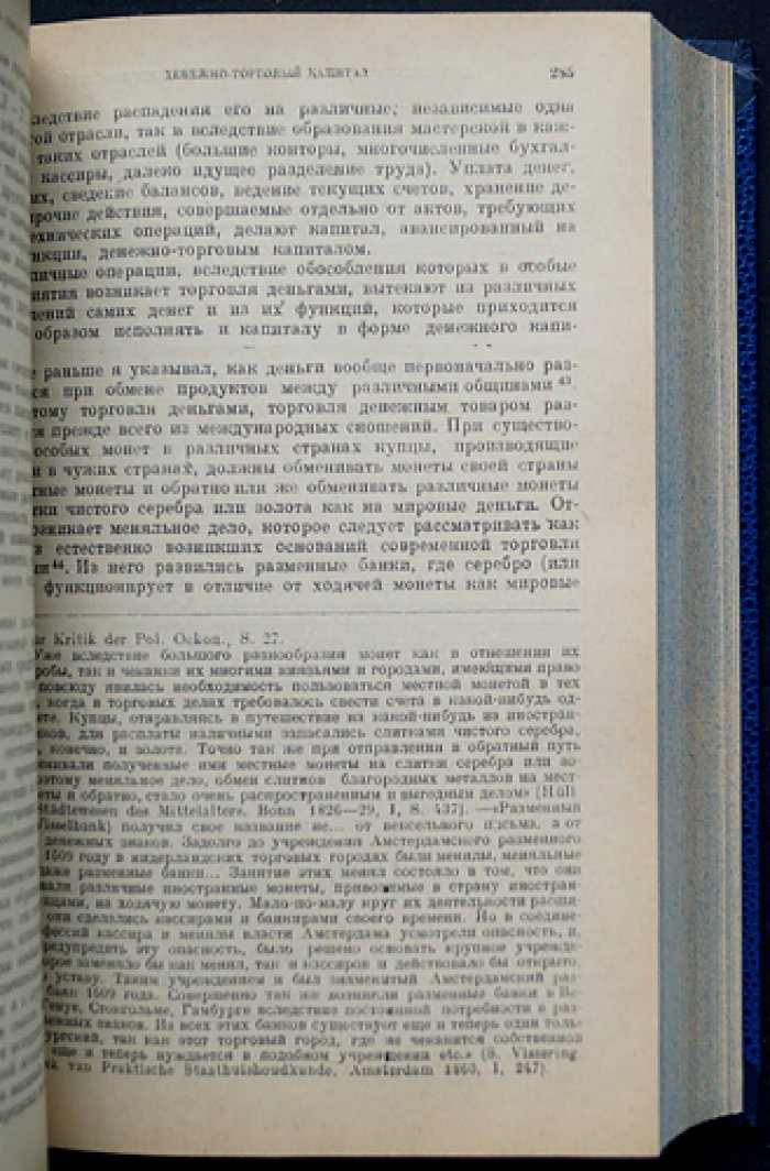 Карл Маркс. «Капитал. Критика политической экономии» — издание в 3 томах (8-е, 1935)