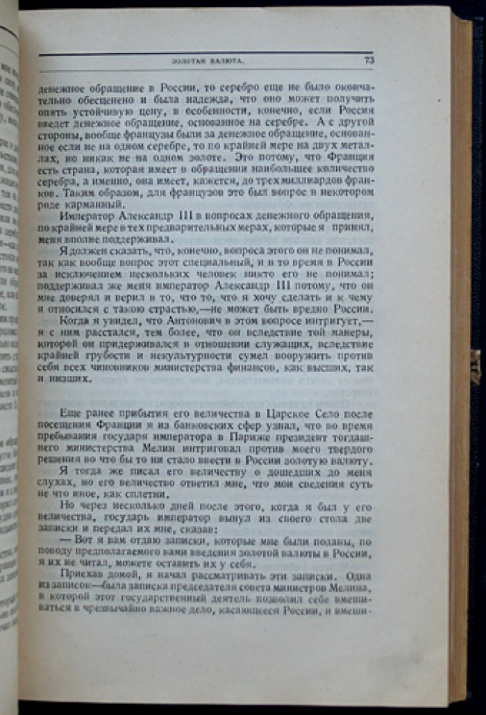 «Воспоминания» графа С. Ю. Витте. Полное издание в трех томах (в предохранительном футляре)