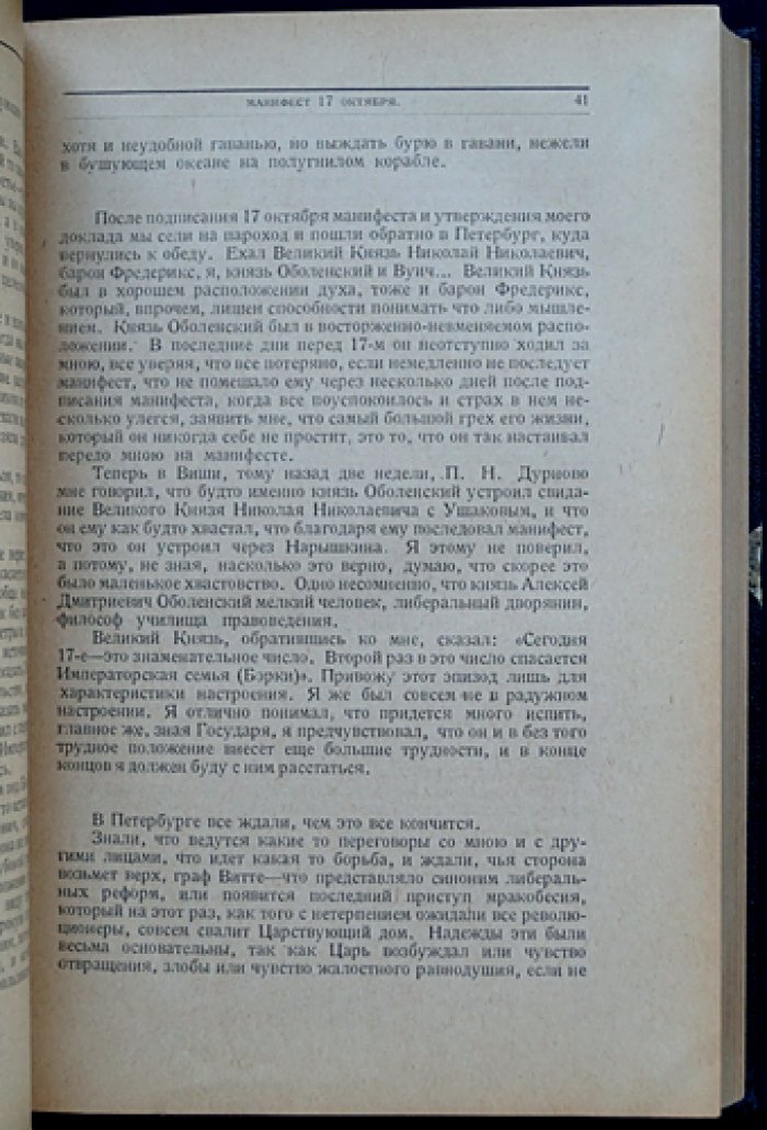«Воспоминания» графа С. Ю. Витте. Полное издание в трех томах (в предохранительном футляре)