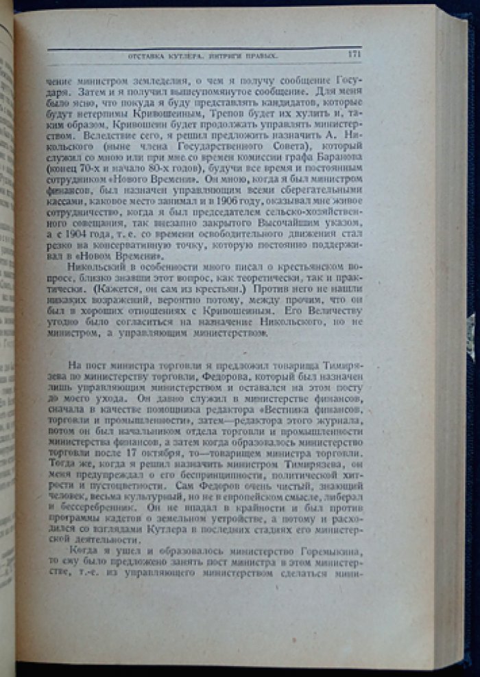 «Воспоминания» графа С. Ю. Витте. Полное издание в трех томах (в предохранительном футляре)