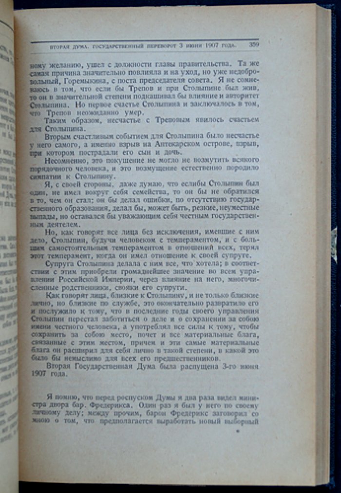 «Воспоминания» графа С. Ю. Витте. Полное издание в трех томах (в предохранительном футляре)