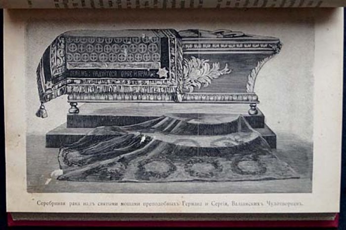 Валаамский монастырь и его подвижники. История обители и духовное наследие XIX века (иллюстрированное издание, 2-е доп. изд.)