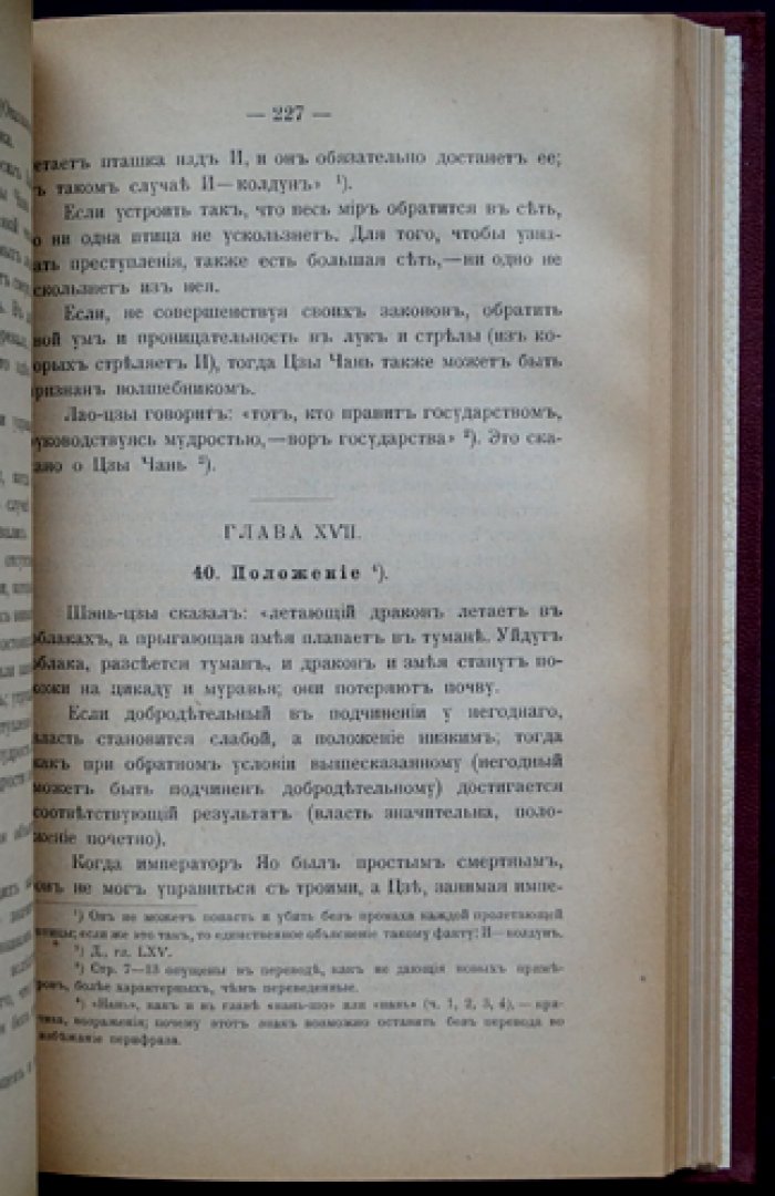 Материалы по китайской философии: Введение. Школа Фа. «Хань Фэй-цзы» (перевод)