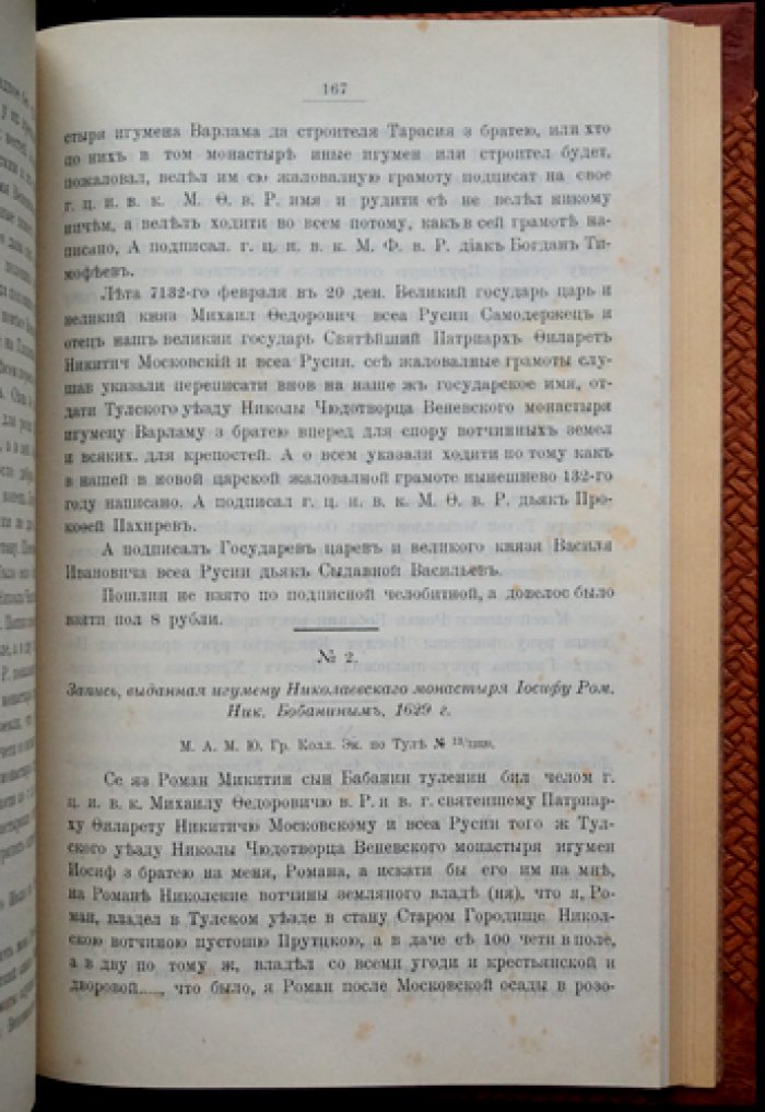 Труды Тульской губернской ученой архивной комиссии. Книги I–II (единый переплет), 1913–1915 гг.