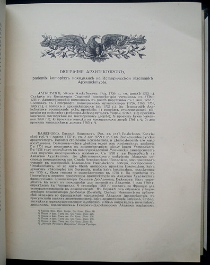 Историческая выставка архитектуры и художественной промышленности в Санкт-Петербурге (весна 1911)