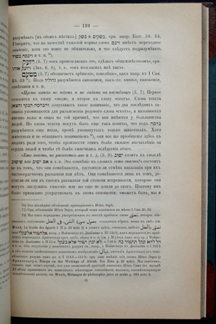 Юбилейный сборник учеников профессора барона В. Р. Розена (к 25-летию первой лекции): статьи по истории, филологии и культуре Востока