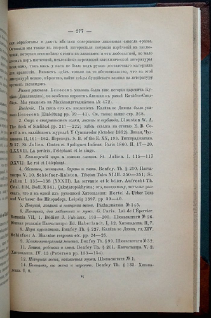 Юбилейный сборник учеников профессора барона В. Р. Розена (к 25-летию первой лекции): статьи по истории, филологии и культуре Востока